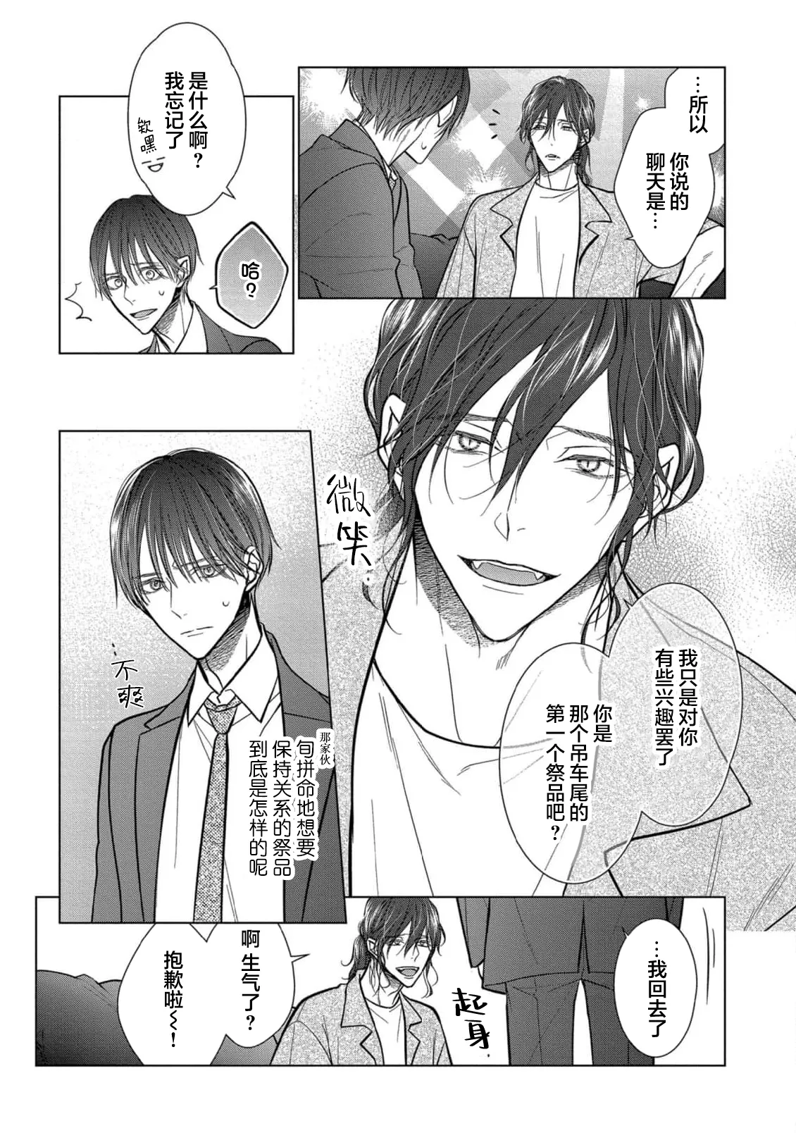 Ibitsu na Sugar Monster | 异形的Sugar Monster page 125 - story arc males only hentai manga - read online free