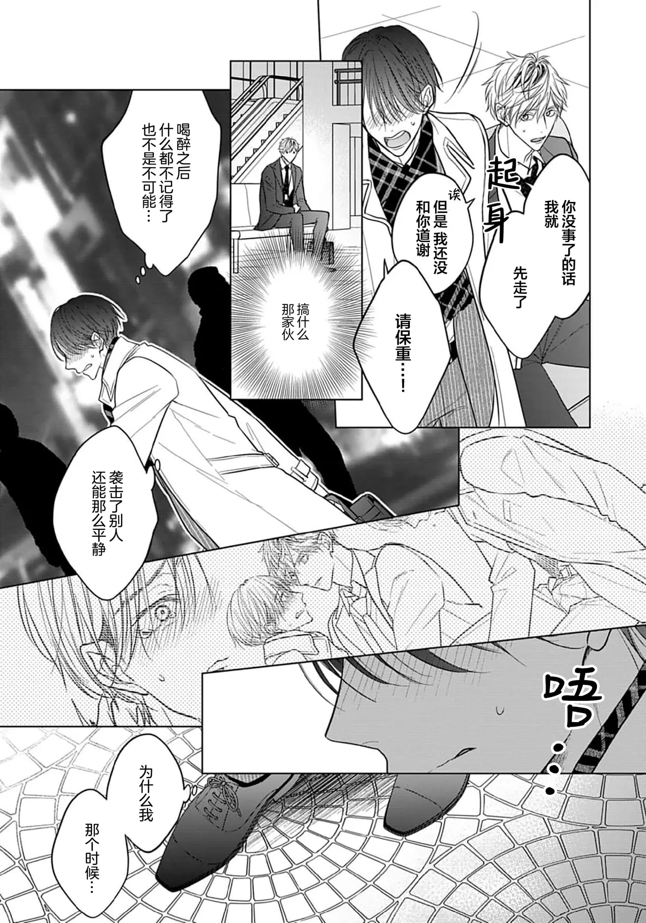 Ibitsu na Sugar Monster | 异形的Sugar Monster page 13 - story arc males only hentai manga - read online free