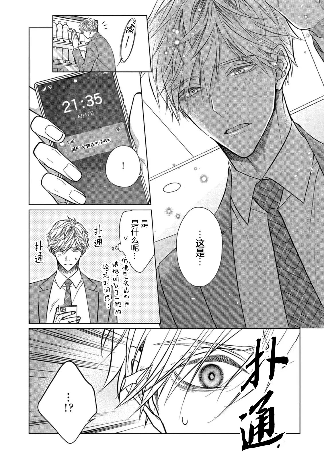 Ibitsu na Sugar Monster | 异形的Sugar Monster page 132 - story arc males only hentai manga - read online free