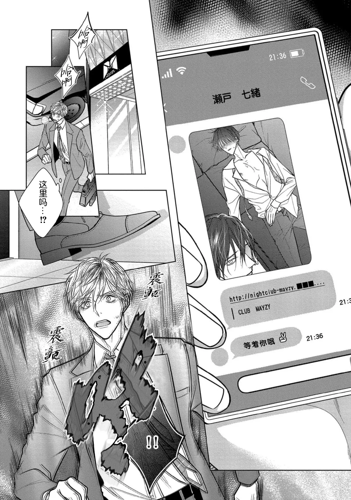 Ibitsu na Sugar Monster | 异形的Sugar Monster page 133 - story arc males only hentai manga - read online free