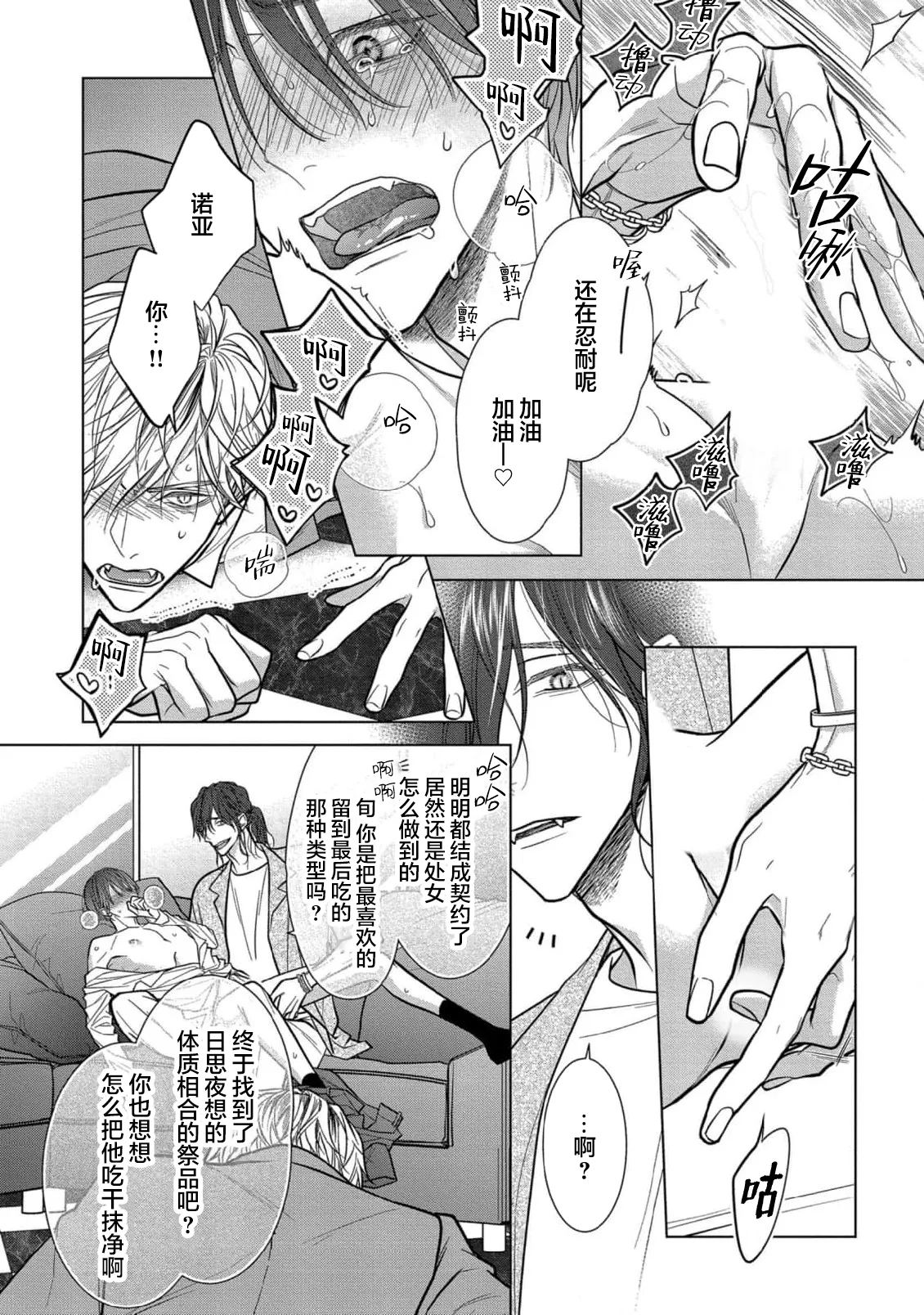 Ibitsu na Sugar Monster | 异形的Sugar Monster page 138 - story arc males only hentai manga - read online free