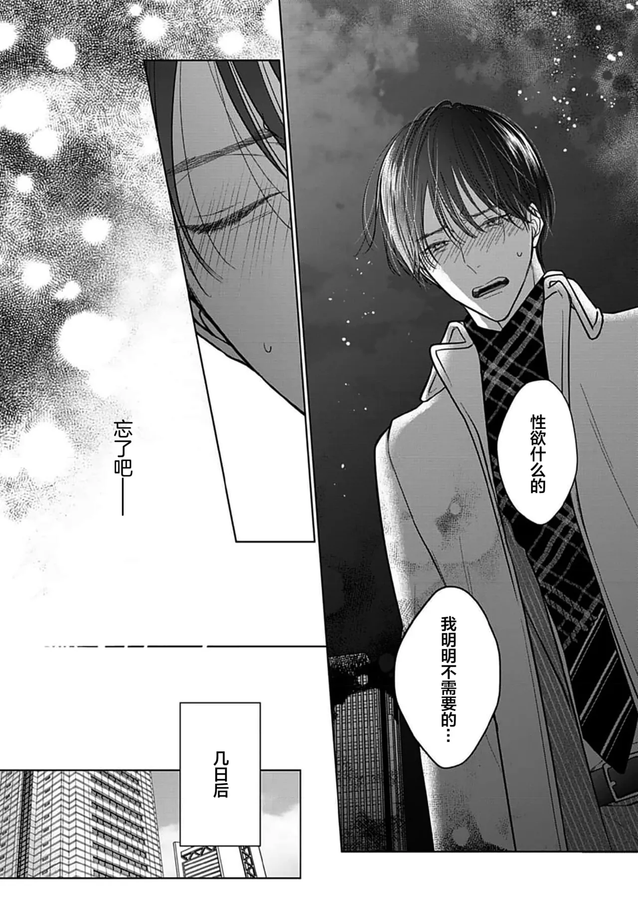 Ibitsu na Sugar Monster | 异形的Sugar Monster page 14 - story arc males only hentai manga - read online free