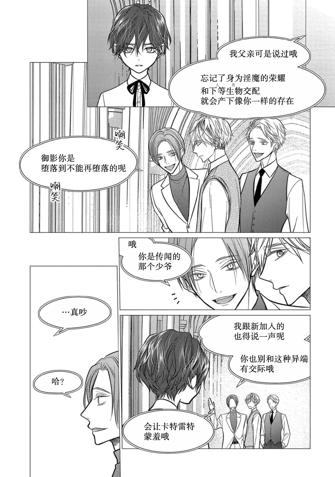 Ibitsu na Sugar Monster | 异形的Sugar Monster page 142 - story arc males only hentai manga - read online free