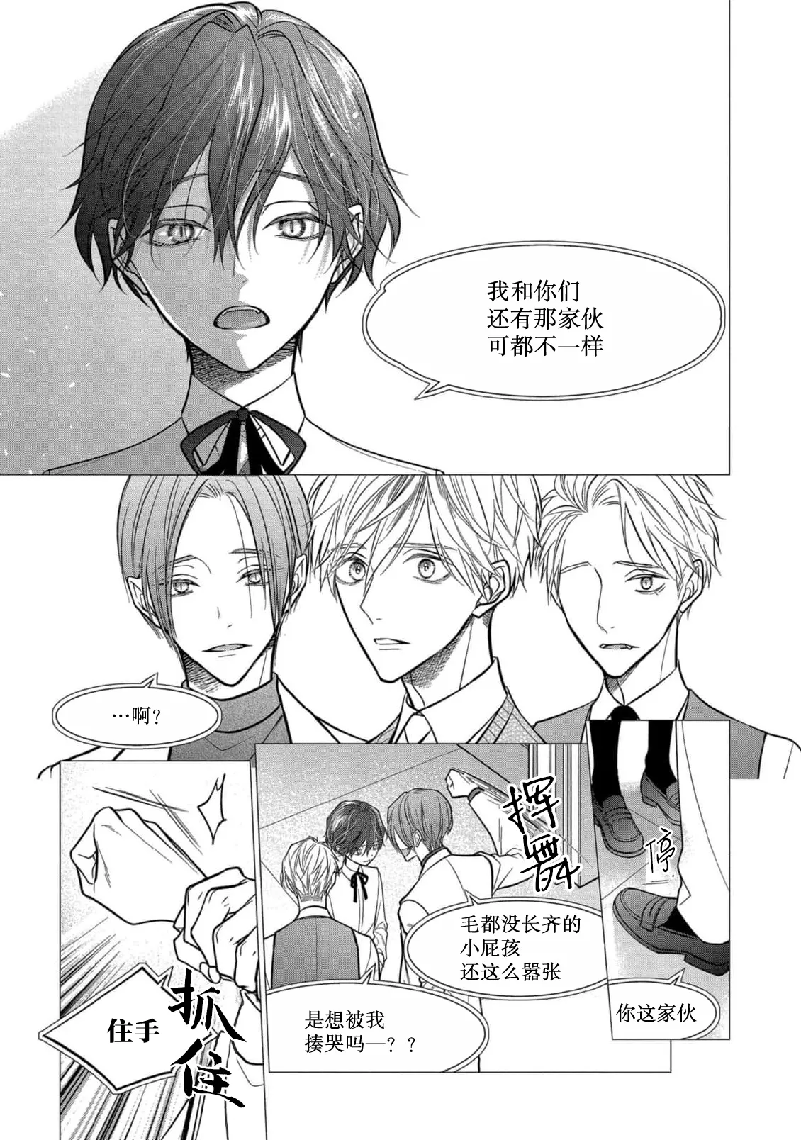 Ibitsu na Sugar Monster | 异形的Sugar Monster page 143 - story arc males only hentai manga - read online free