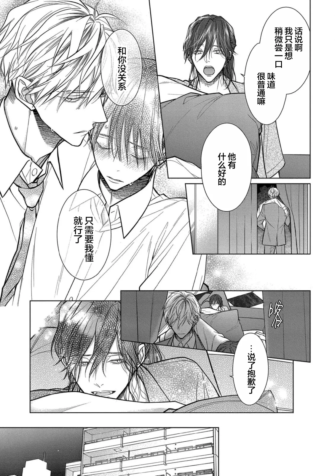 Ibitsu na Sugar Monster | 异形的Sugar Monster page 148 - story arc males only hentai manga - read online free