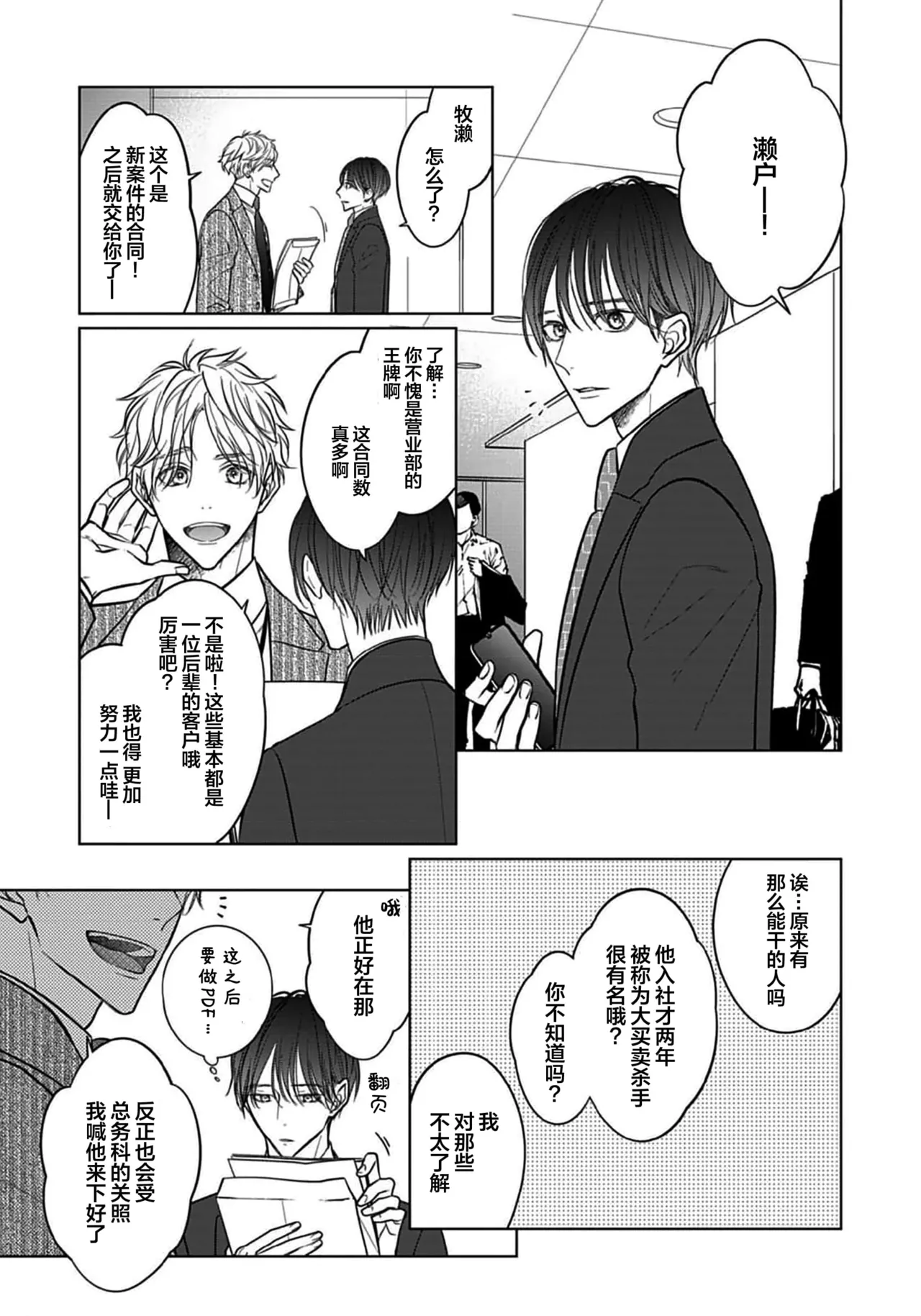 Ibitsu na Sugar Monster | 异形的Sugar Monster page 15 - story arc males only hentai manga - read online free