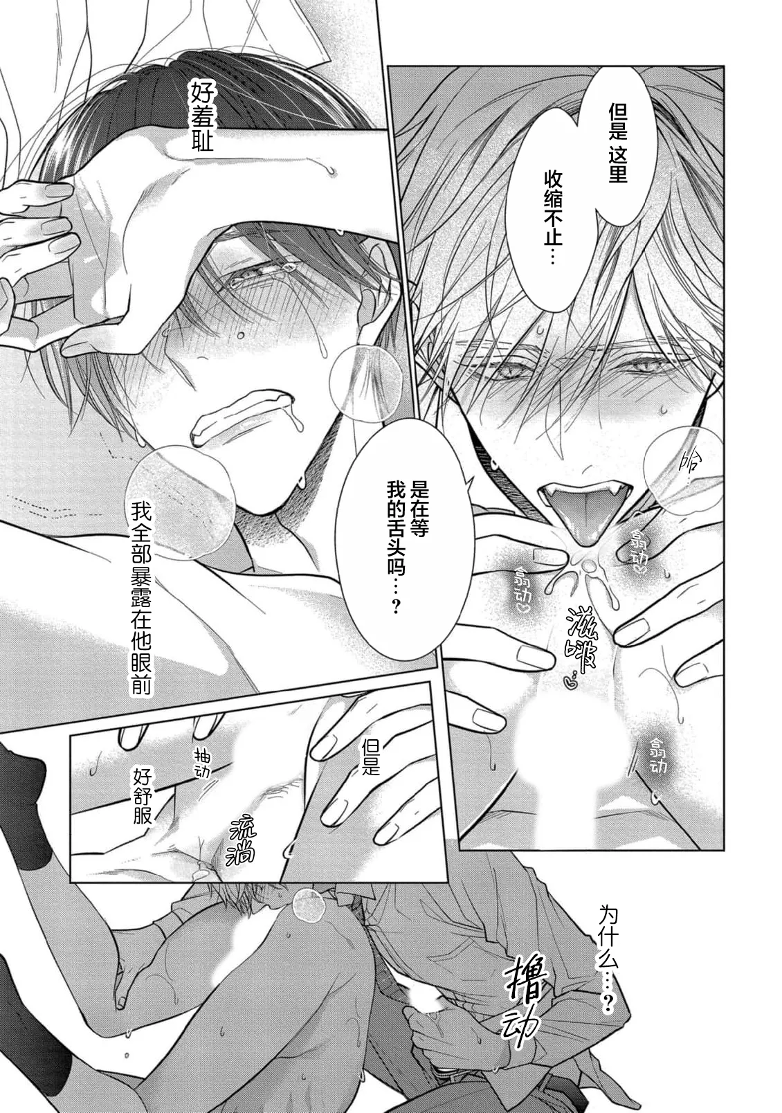 Ibitsu na Sugar Monster | 异形的Sugar Monster page 152 - story arc males only hentai manga - read online free