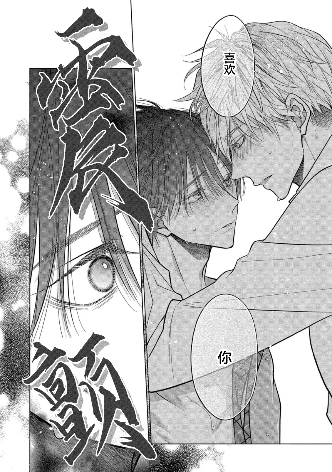 Ibitsu na Sugar Monster | 异形的Sugar Monster page 156 - story arc males only hentai manga - read online free