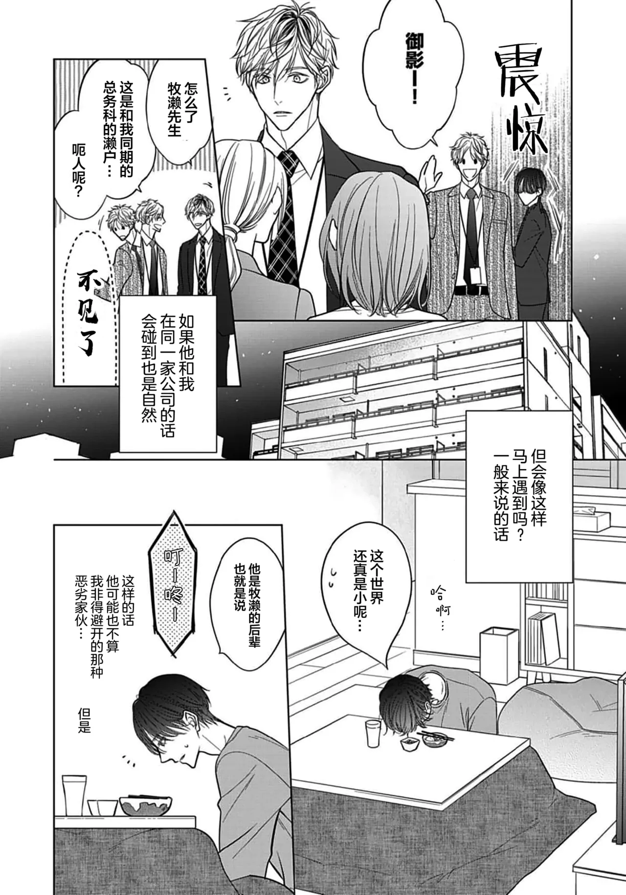 Ibitsu na Sugar Monster | 异形的Sugar Monster - Page 16