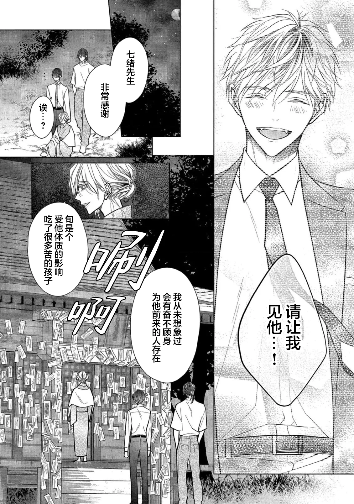 Ibitsu na Sugar Monster | 异形的Sugar Monster page 183 - story arc males only hentai manga - read online free