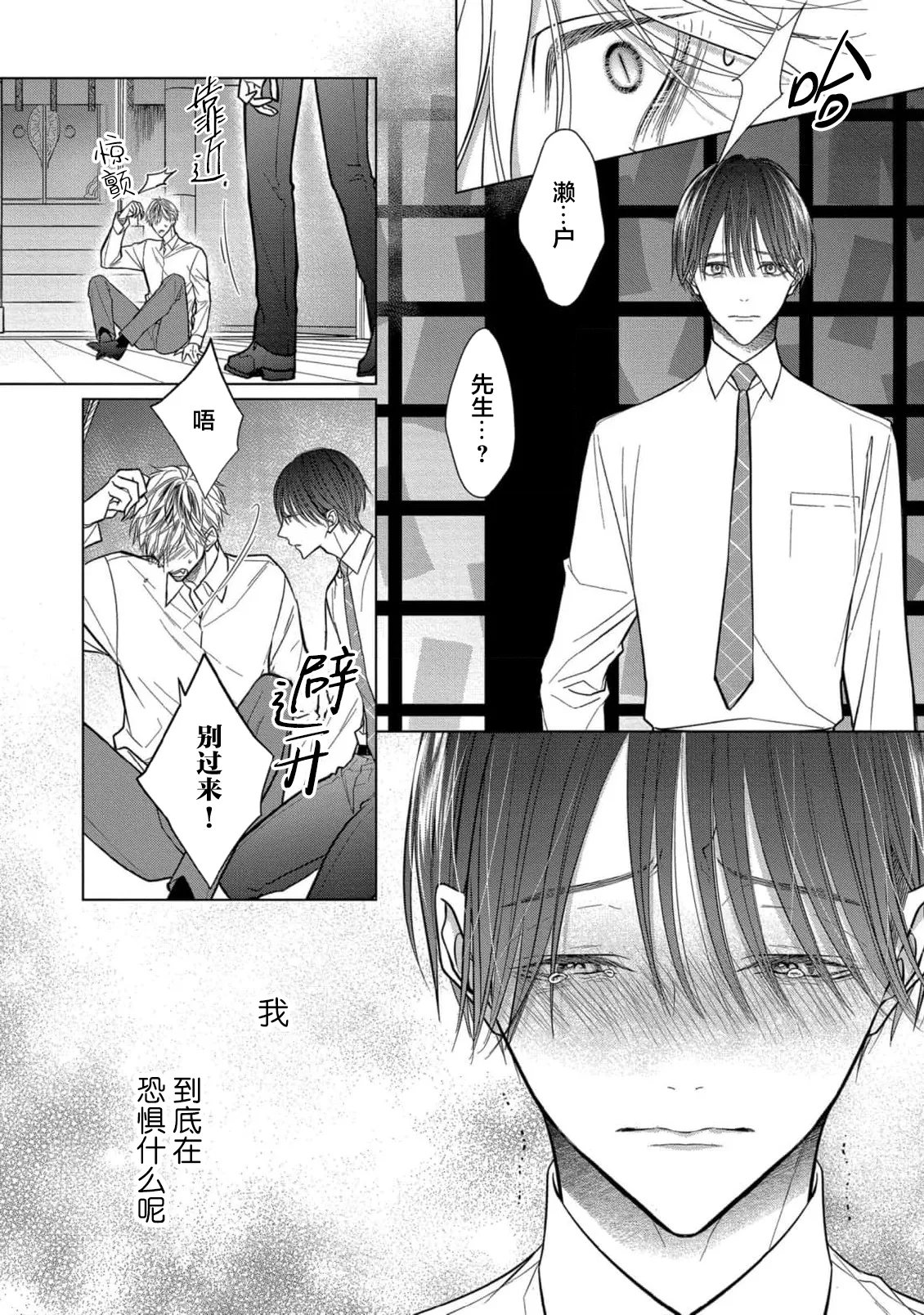 Ibitsu na Sugar Monster | 异形的Sugar Monster page 185 - story arc males only hentai manga - read online free