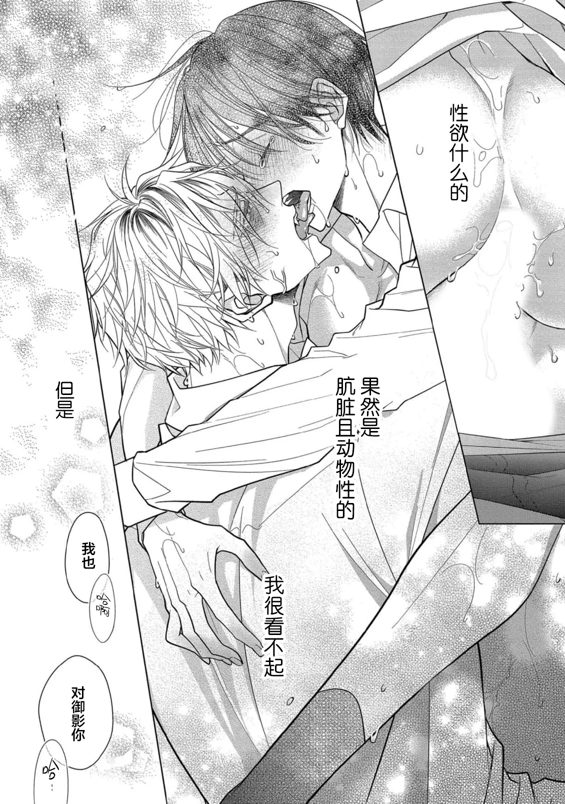Ibitsu na Sugar Monster | 异形的Sugar Monster page 196 - story arc males only hentai manga - read online free
