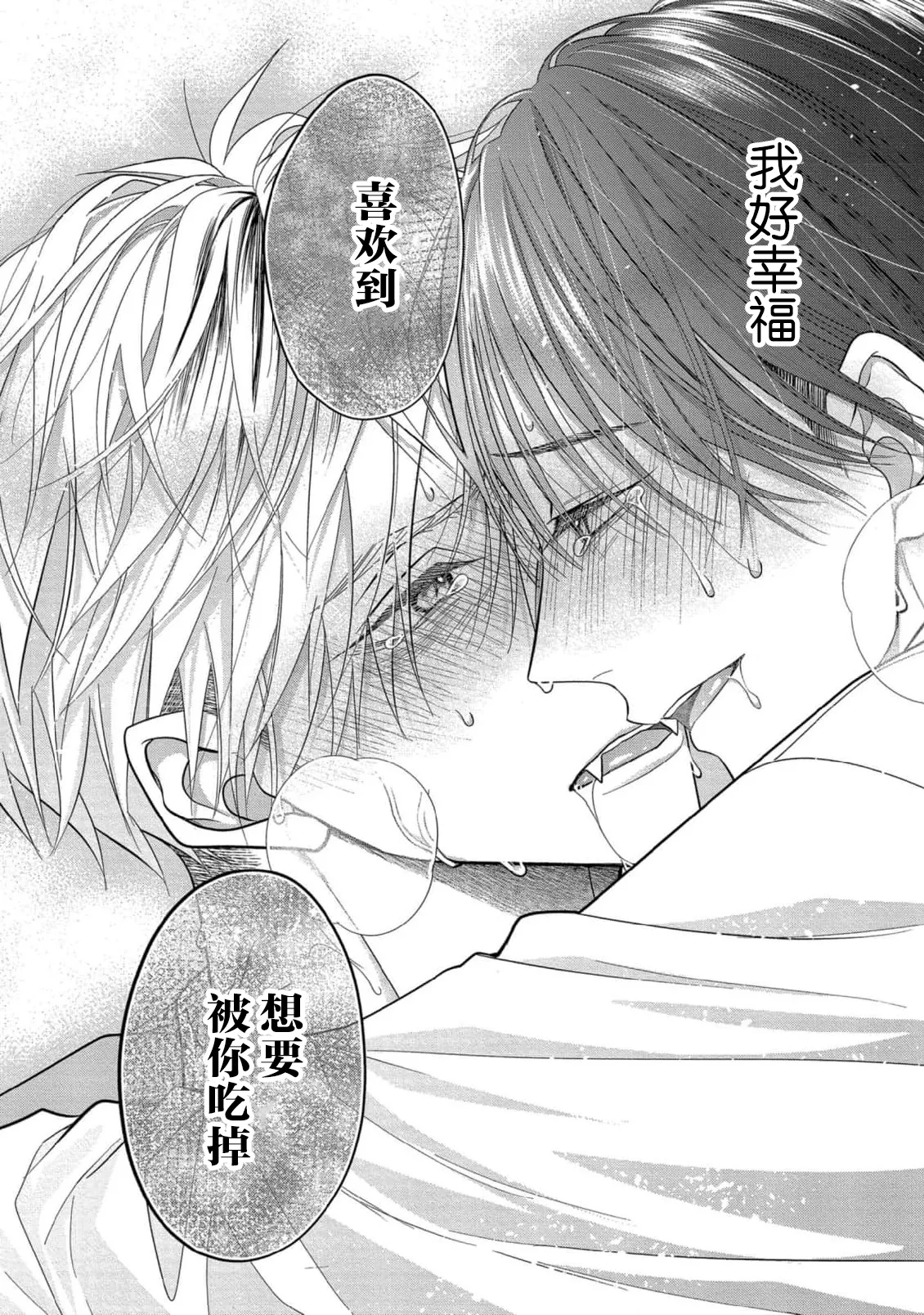 Ibitsu na Sugar Monster | 异形的Sugar Monster page 197 - story arc males only hentai manga - read online free