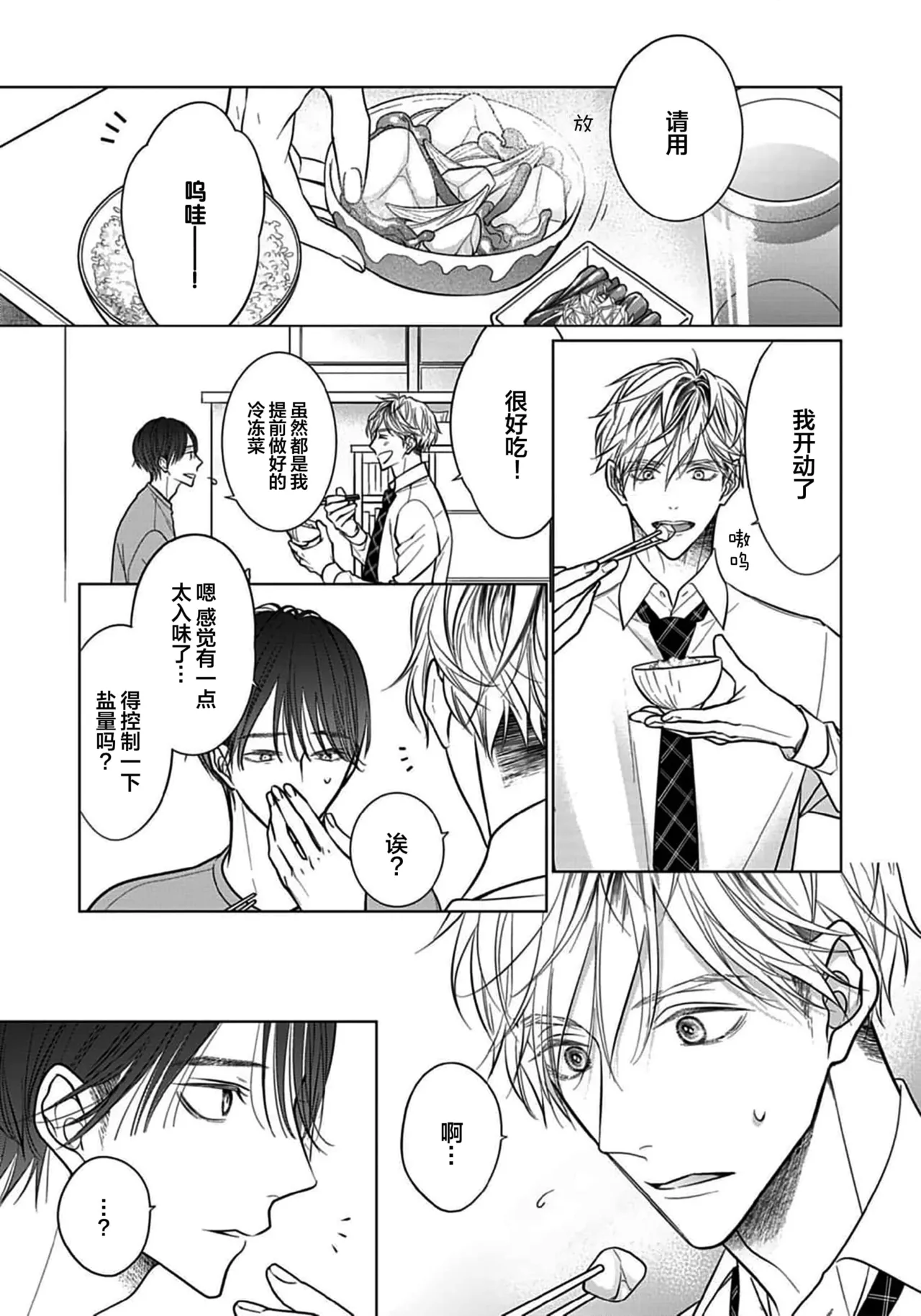 Ibitsu na Sugar Monster | 异形的Sugar Monster - Page 20