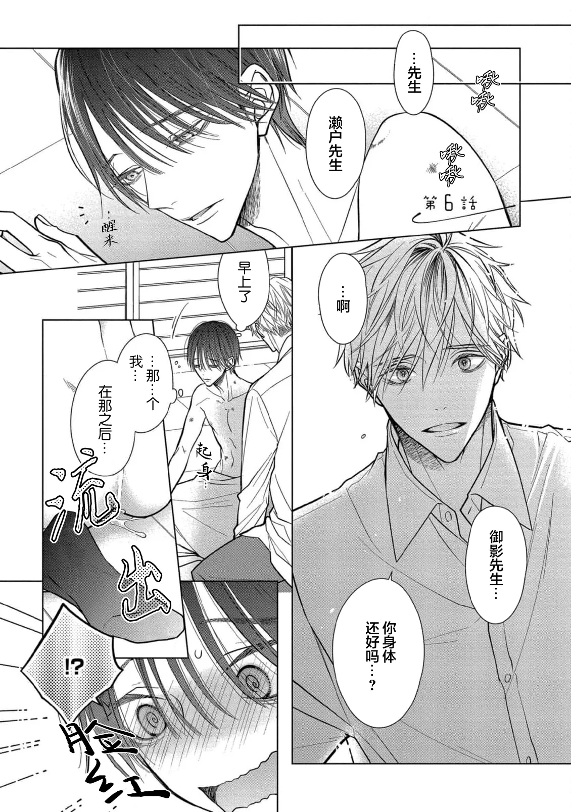 Ibitsu na Sugar Monster | 异形的Sugar Monster page 201 - story arc males only hentai manga - read online free