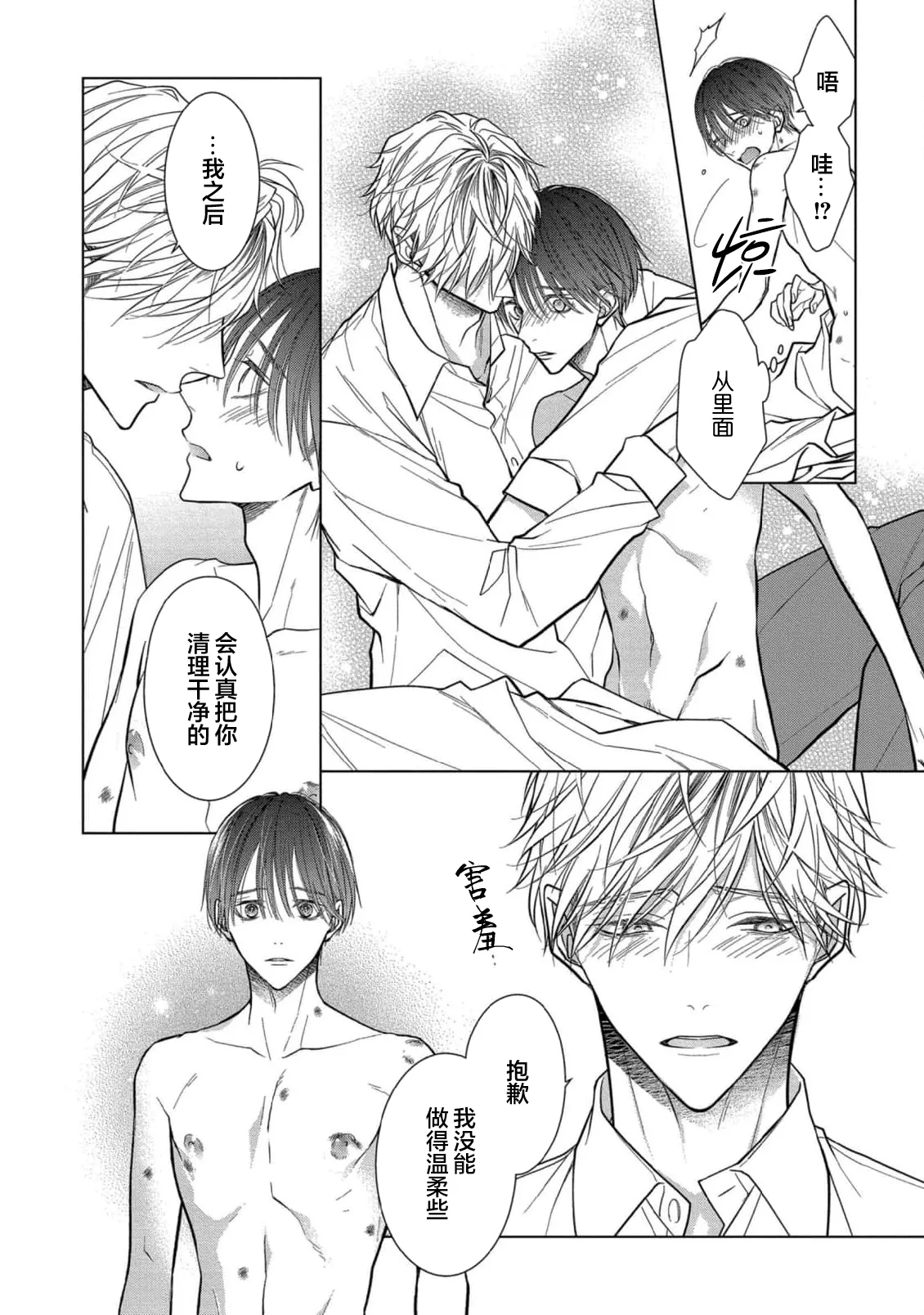 Ibitsu na Sugar Monster | 异形的Sugar Monster page 202 - story arc males only hentai manga - read online free