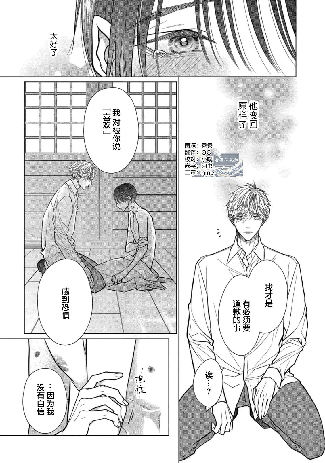 Ibitsu na Sugar Monster | 异形的Sugar Monster page 203 - story arc males only hentai manga - read online free