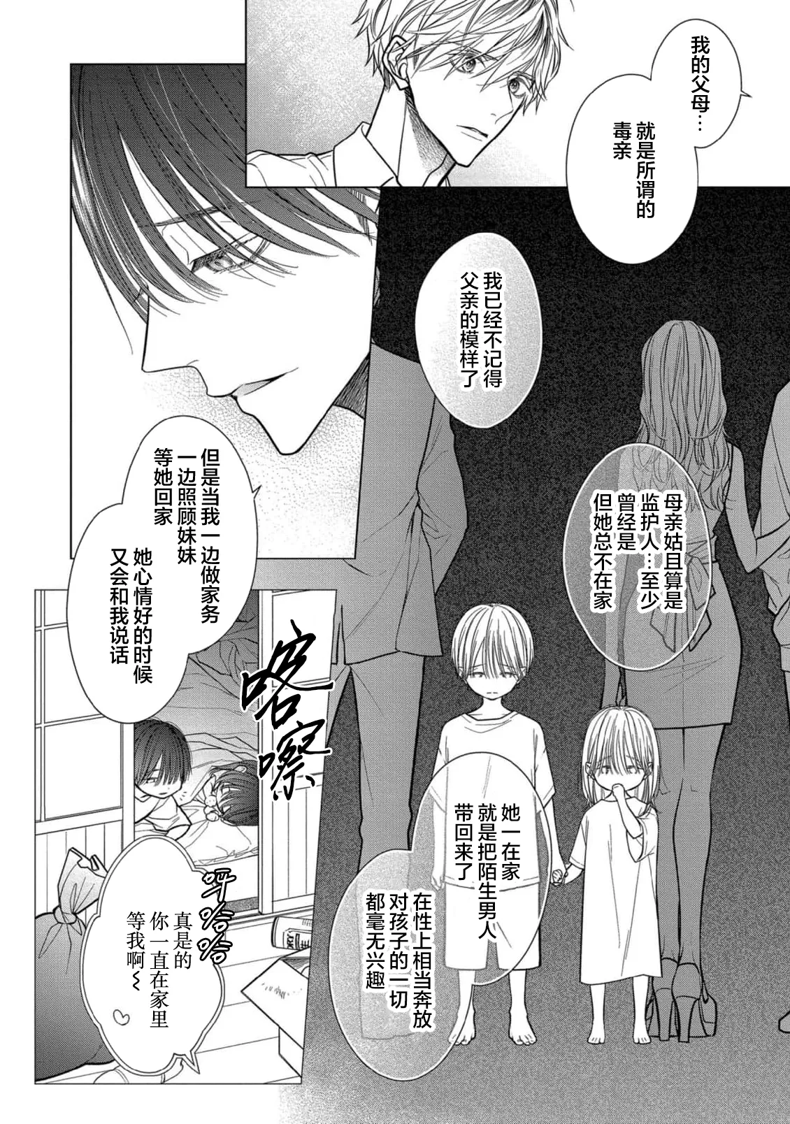 Ibitsu na Sugar Monster | 异形的Sugar Monster page 204 - story arc males only hentai manga - read online free