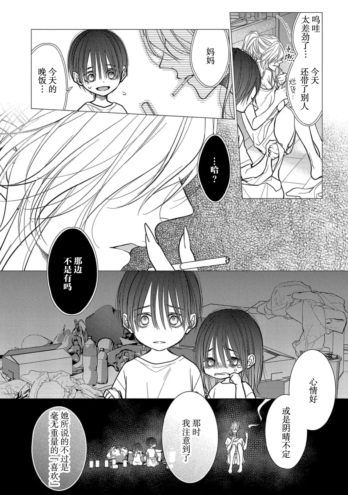 Ibitsu na Sugar Monster | 异形的Sugar Monster page 206 - story arc males only hentai manga - read online free