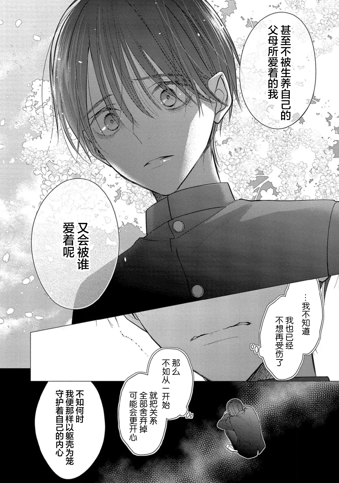 Ibitsu na Sugar Monster | 异形的Sugar Monster page 208 - story arc males only hentai manga - read online free