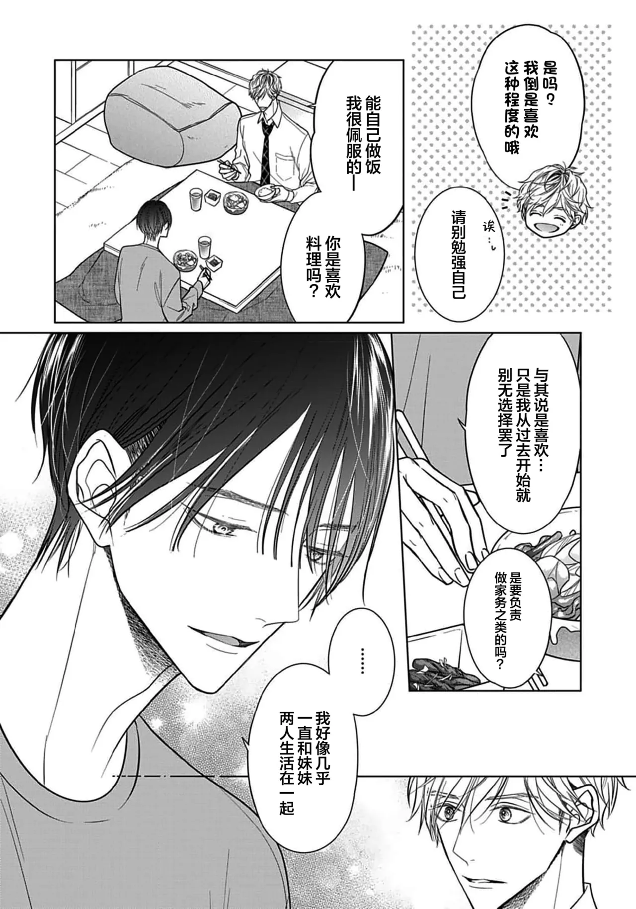 Ibitsu na Sugar Monster | 异形的Sugar Monster - Page 21