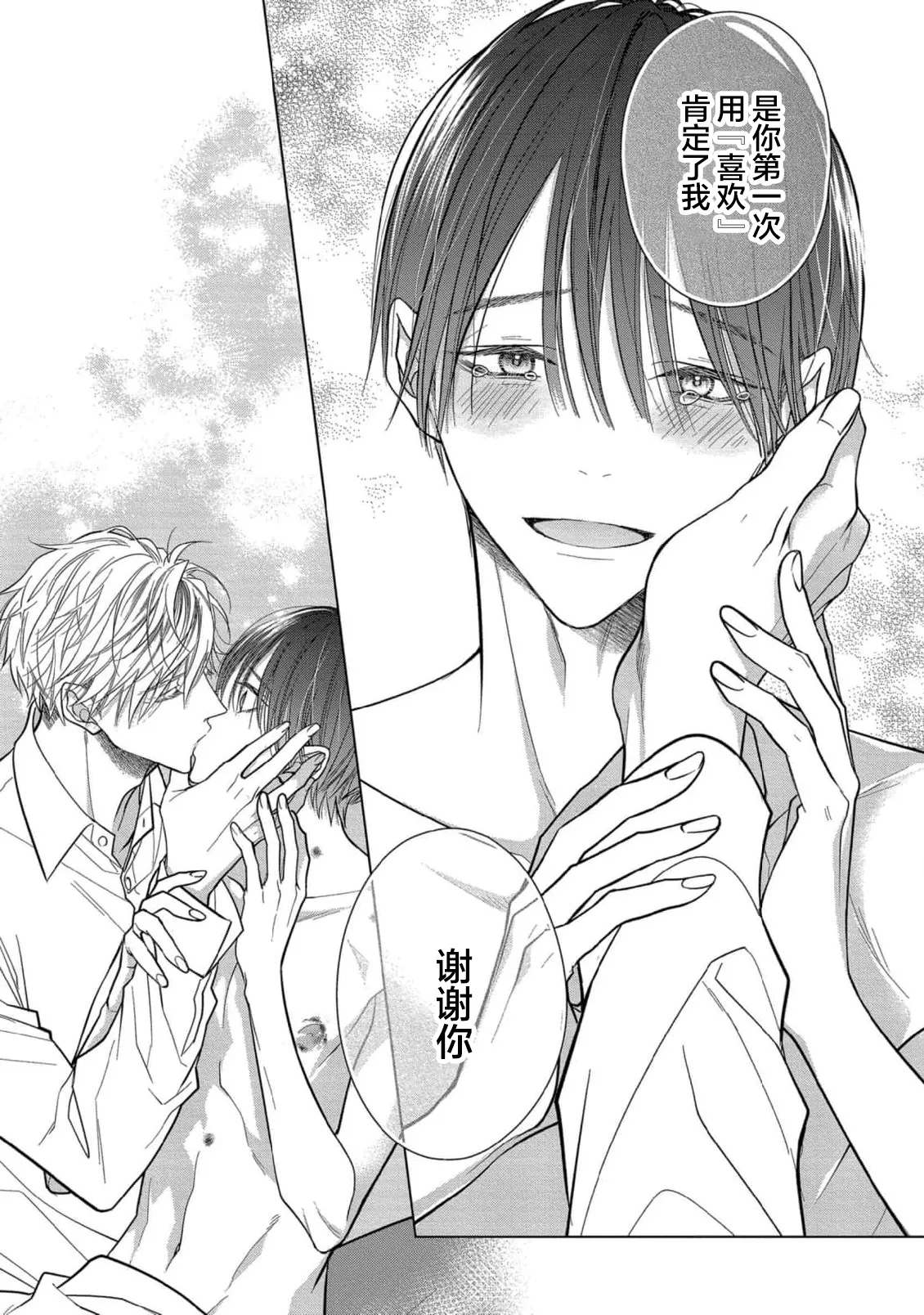 Ibitsu na Sugar Monster | 异形的Sugar Monster page 211 - story arc males only hentai manga - read online free