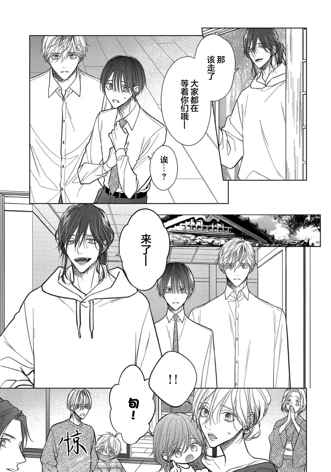 Ibitsu na Sugar Monster | 异形的Sugar Monster page 214 - story arc males only hentai manga - read online free