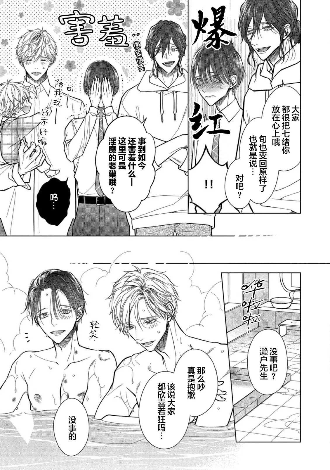 Ibitsu na Sugar Monster | 异形的Sugar Monster page 217 - story arc males only hentai manga - read online free