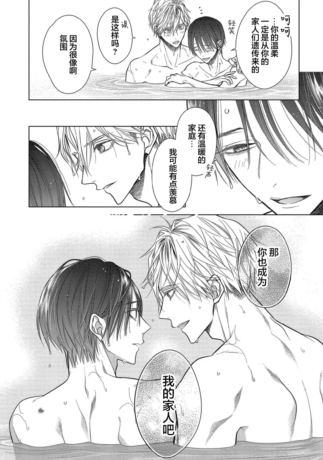 Ibitsu na Sugar Monster | 异形的Sugar Monster page 220 - story arc males only hentai manga - read online free