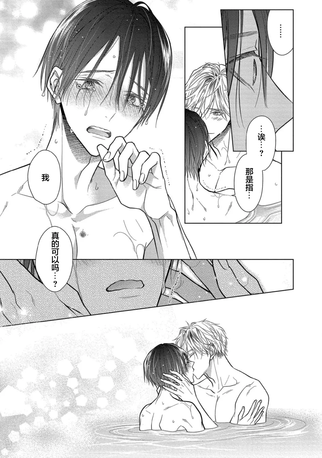 Ibitsu na Sugar Monster | 异形的Sugar Monster page 221 - story arc males only hentai manga - read online free
