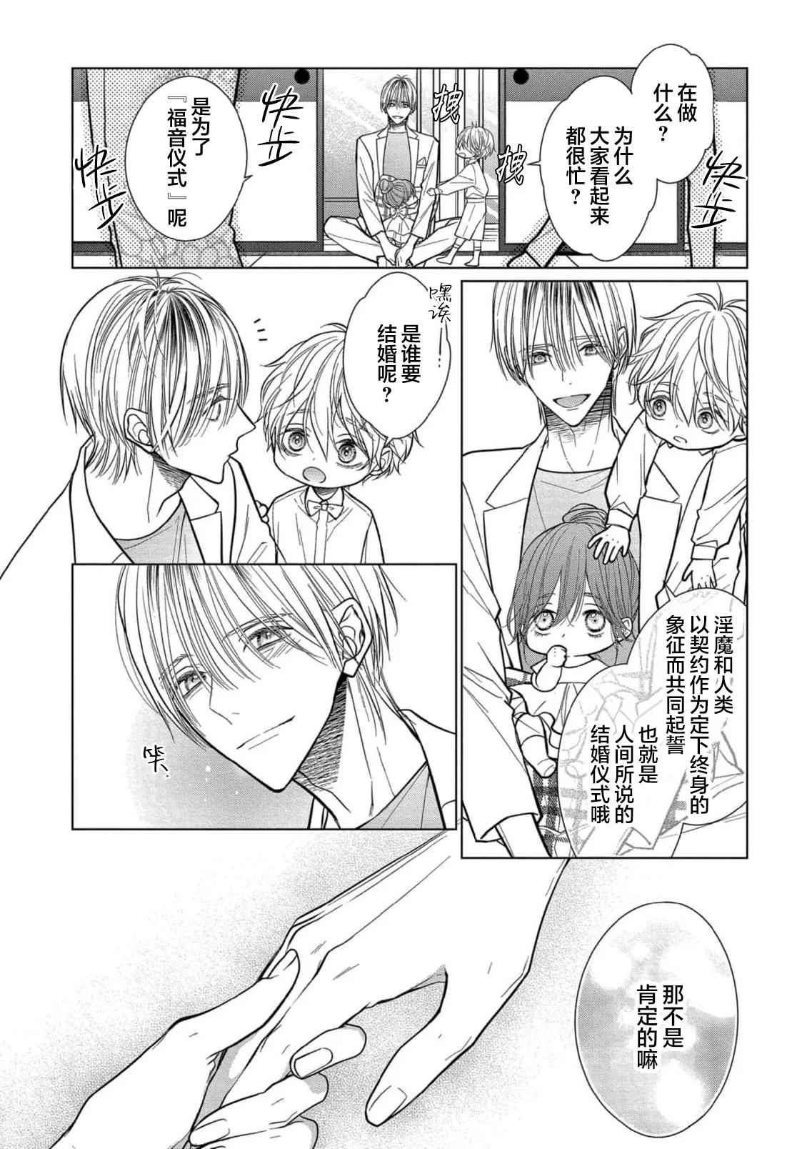 Ibitsu na Sugar Monster | 异形的Sugar Monster page 230 - story arc males only hentai manga - read online free