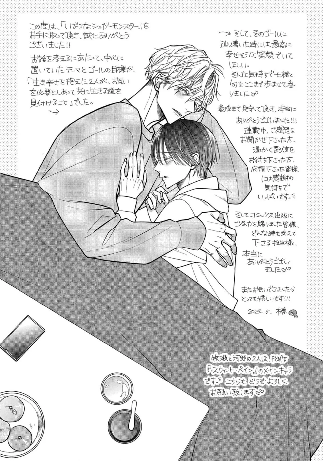 Ibitsu na Sugar Monster | 异形的Sugar Monster page 240 - story arc males only hentai manga - read online free