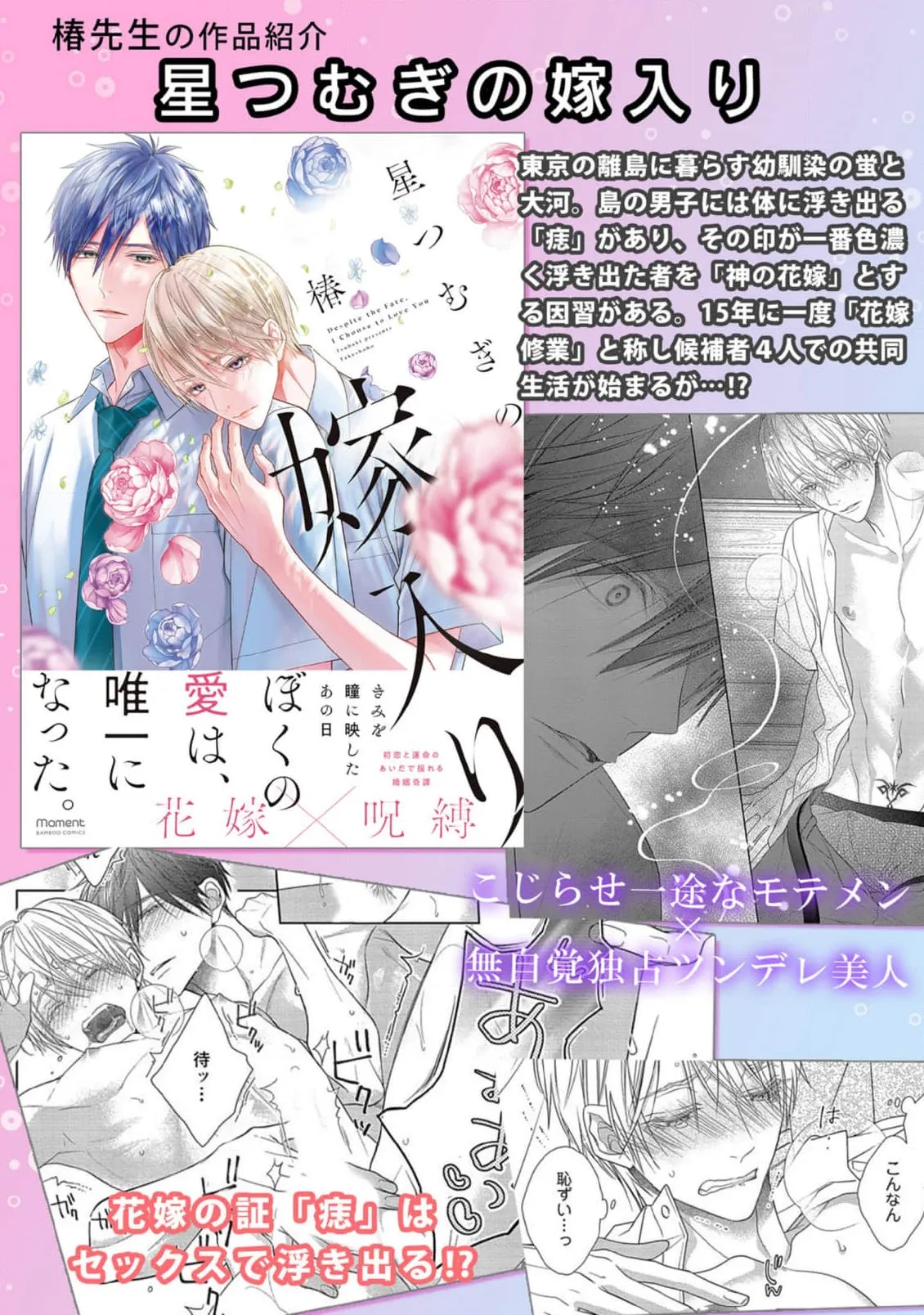 Ibitsu na Sugar Monster | 异形的Sugar Monster page 243 - story arc males only hentai manga - read online free