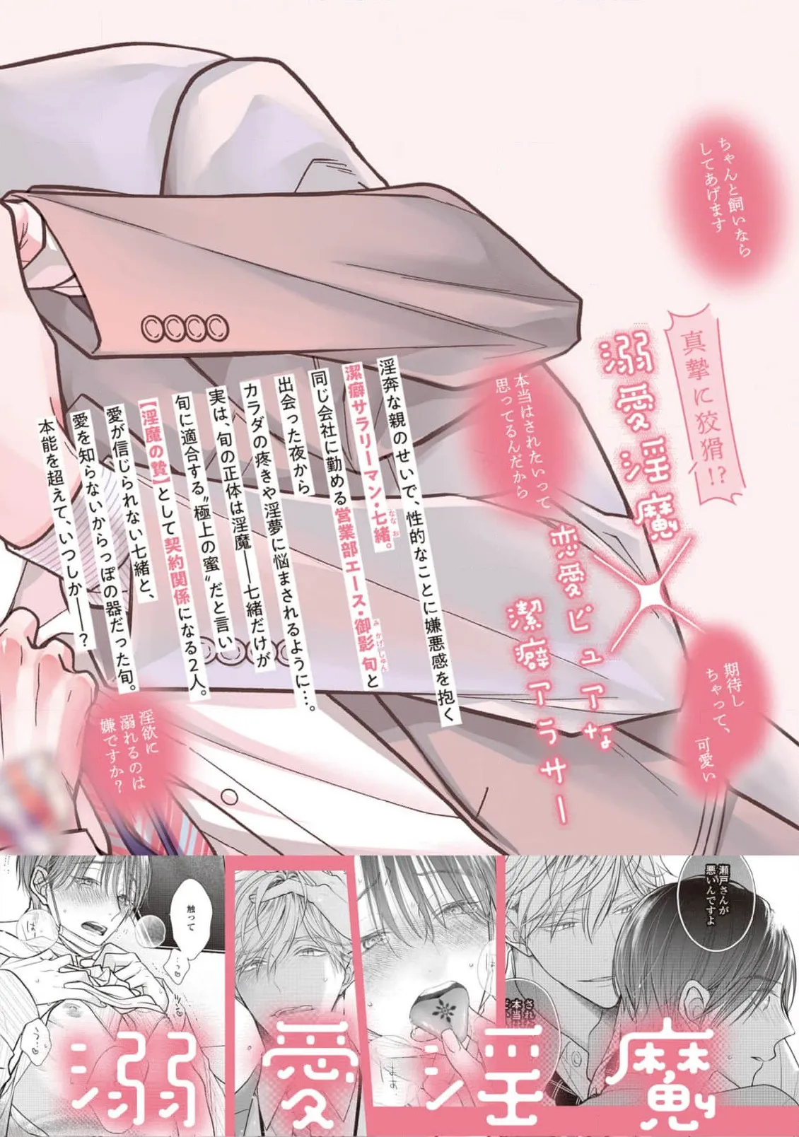 Ibitsu na Sugar Monster | 异形的Sugar Monster page 246 - story arc males only hentai manga - read online free
