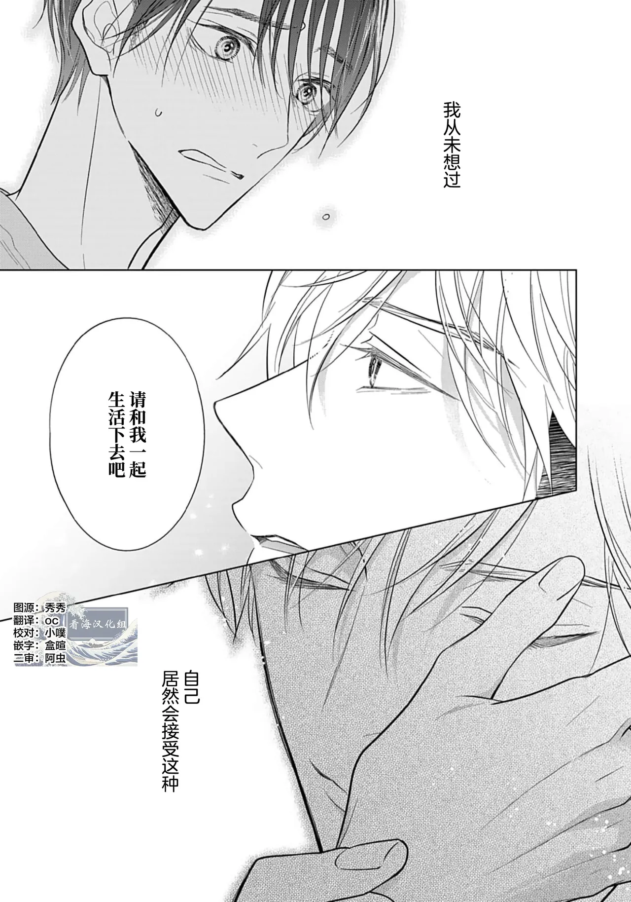 Ibitsu na Sugar Monster | 异形的Sugar Monster - Page 3