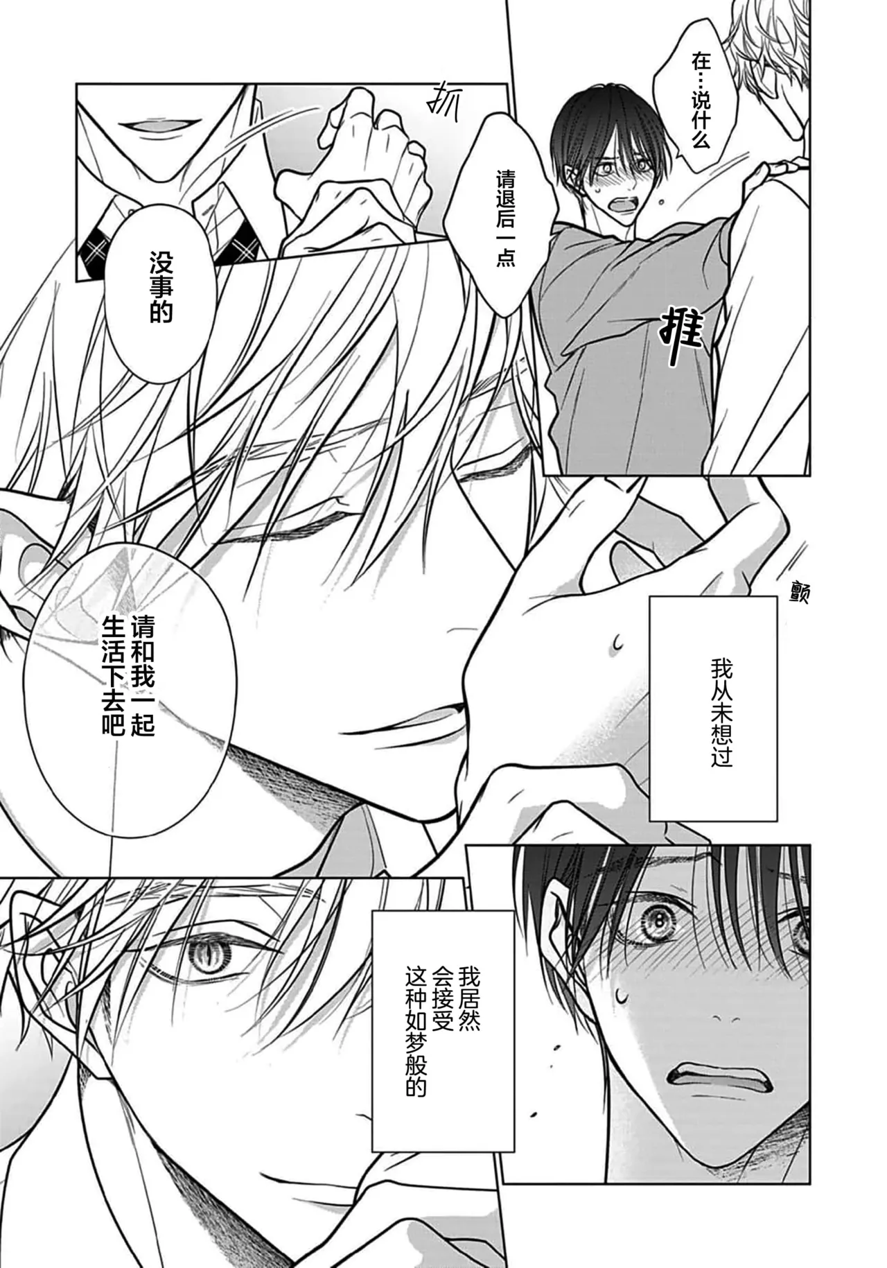 Ibitsu na Sugar Monster | 异形的Sugar Monster page 33 - story arc males only hentai manga - read online free