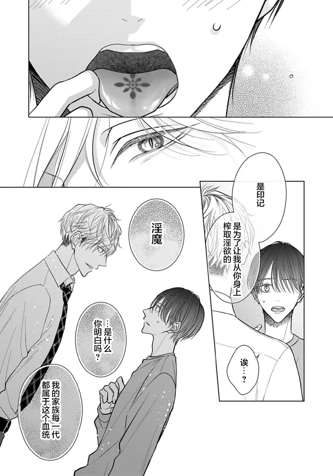 Ibitsu na Sugar Monster | 异形的Sugar Monster page 40 - story arc males only hentai manga - read online free