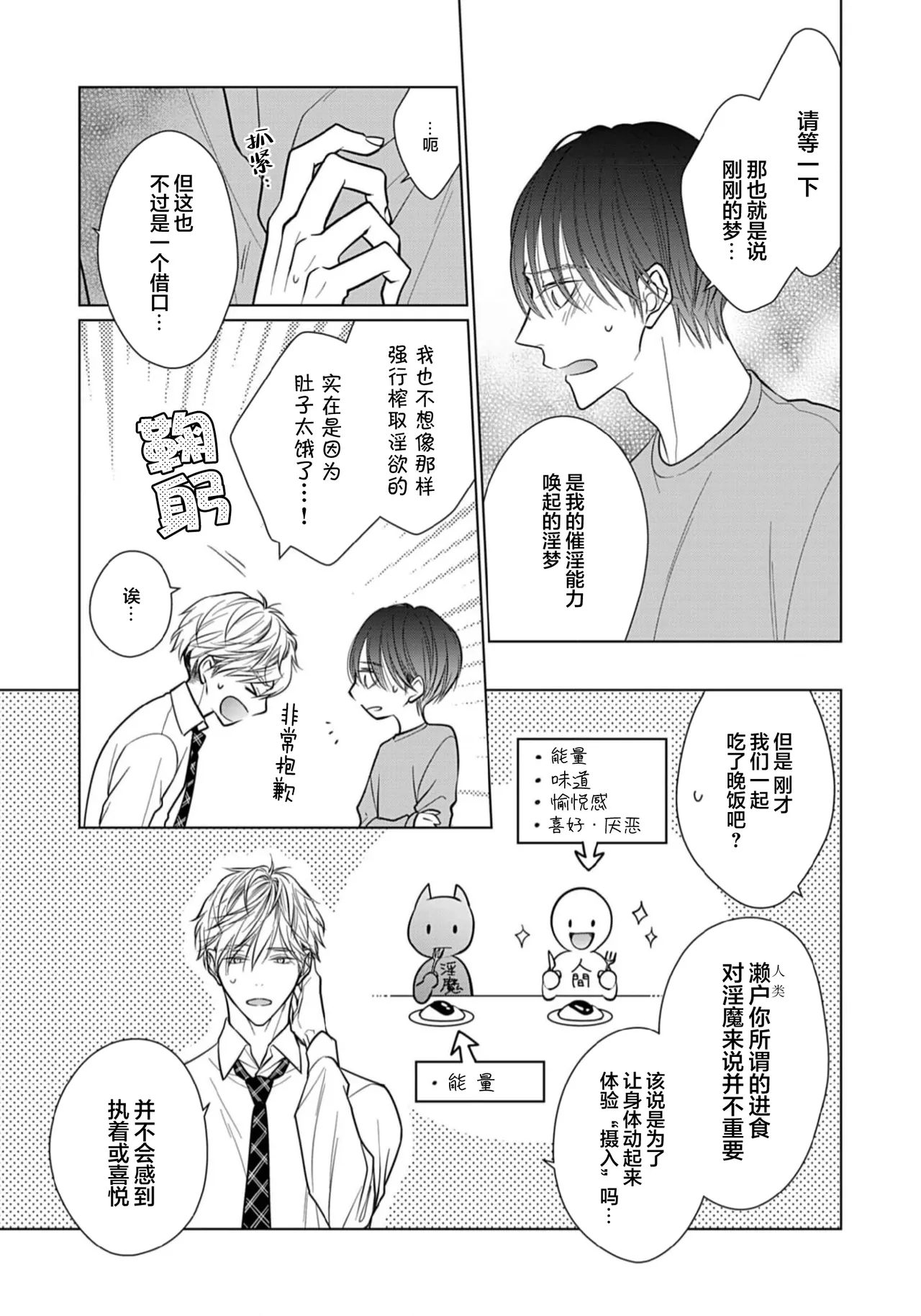 Ibitsu na Sugar Monster | 异形的Sugar Monster page 42 - story arc males only hentai manga - read online free