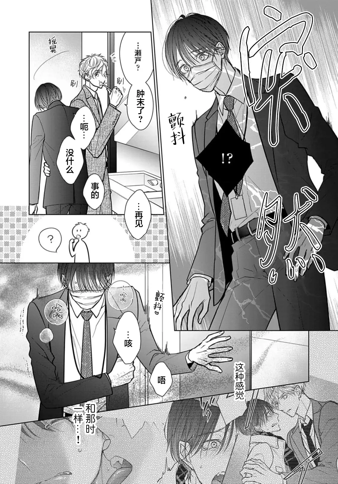 Ibitsu na Sugar Monster | 异形的Sugar Monster page 49 - story arc males only hentai manga - read online free