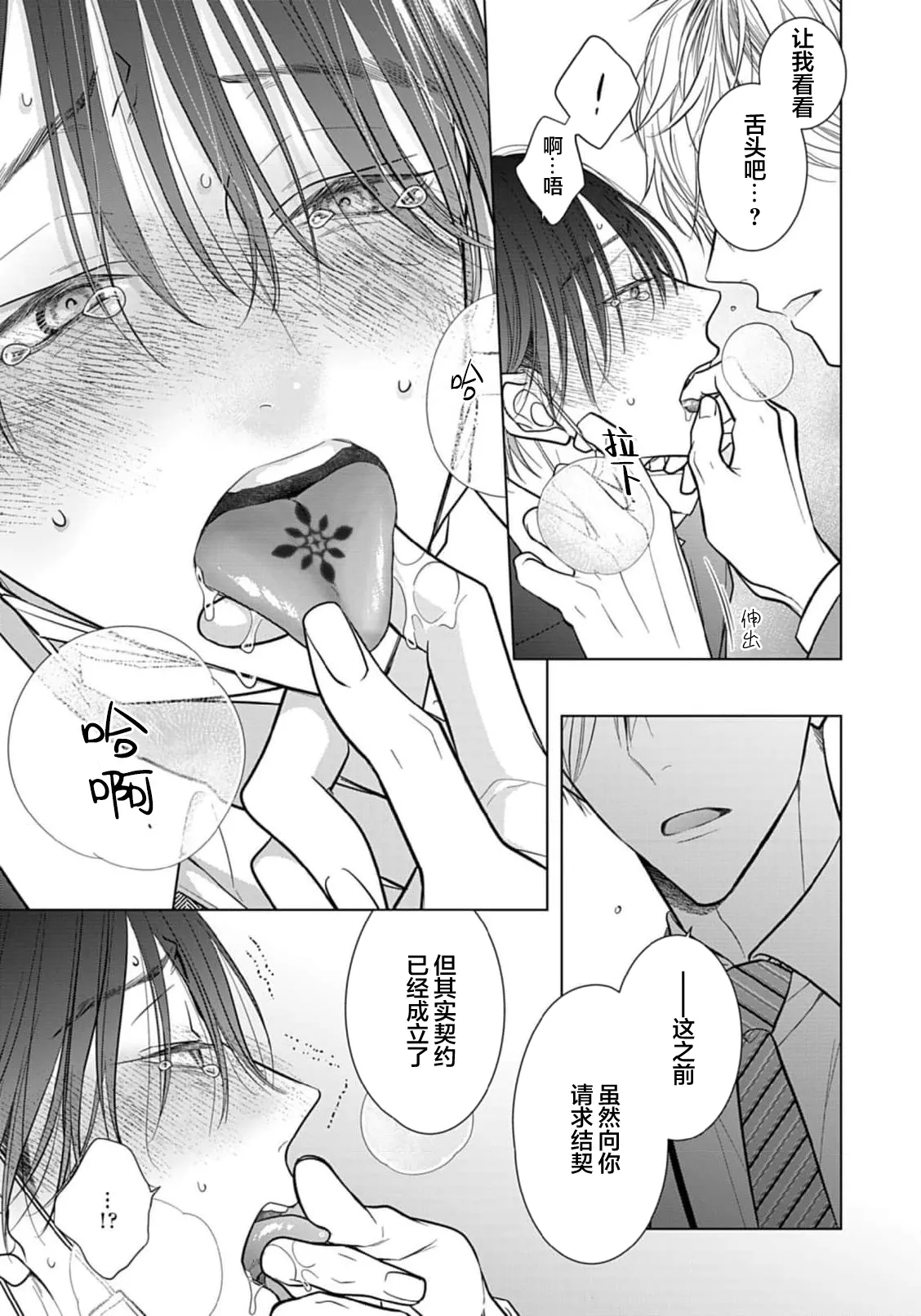 Ibitsu na Sugar Monster | 异形的Sugar Monster page 52 - story arc males only hentai manga - read online free