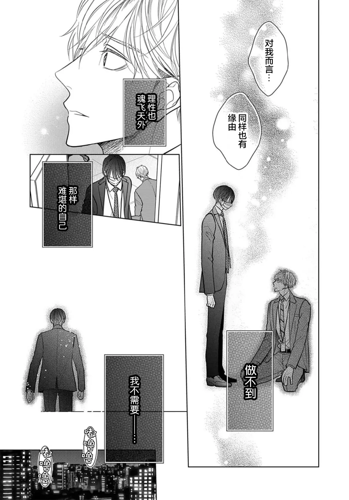 Ibitsu na Sugar Monster | 异形的Sugar Monster page 61 - story arc males only hentai manga - read online free