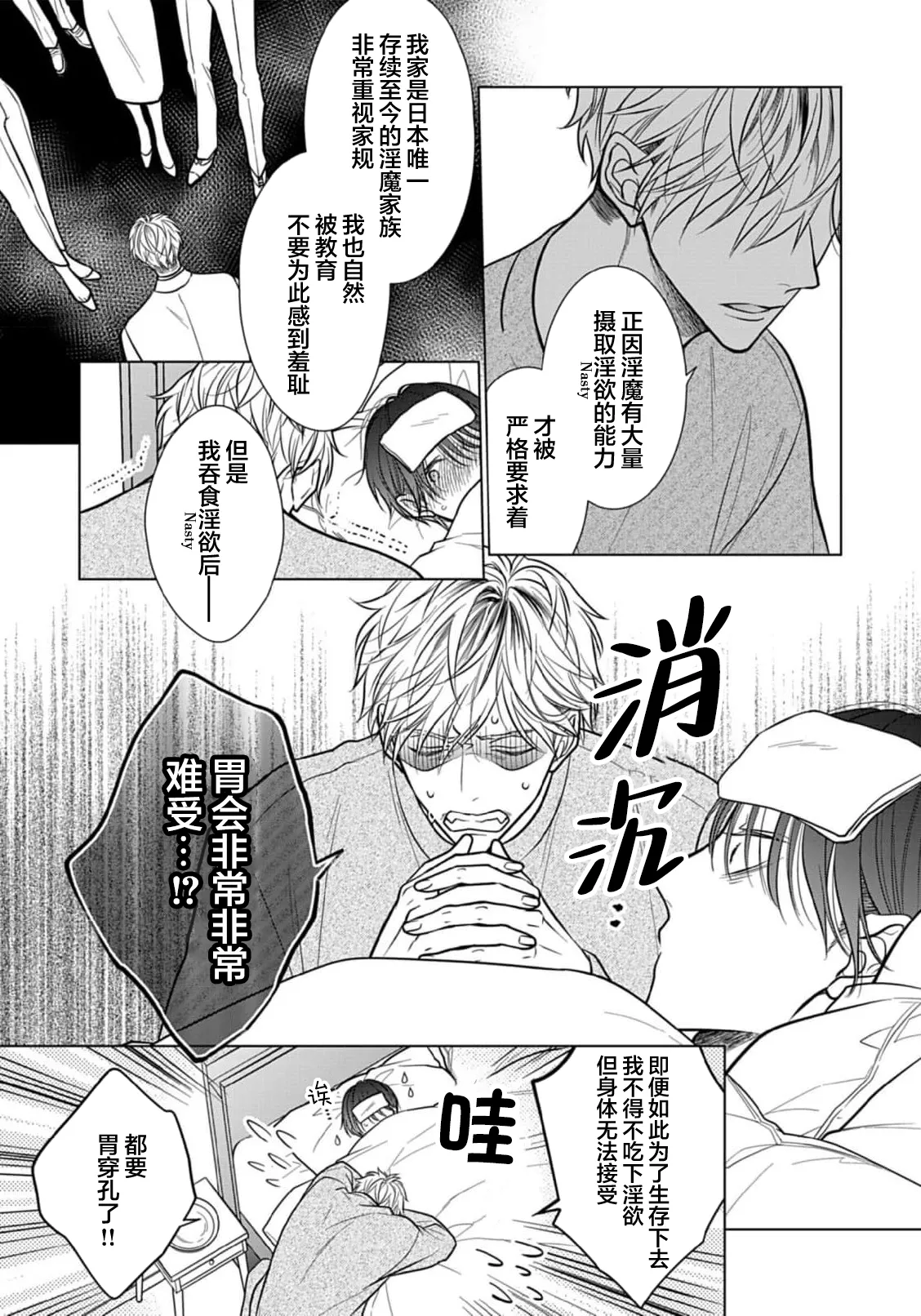 Ibitsu na Sugar Monster | 异形的Sugar Monster page 74 - story arc males only hentai manga - read online free