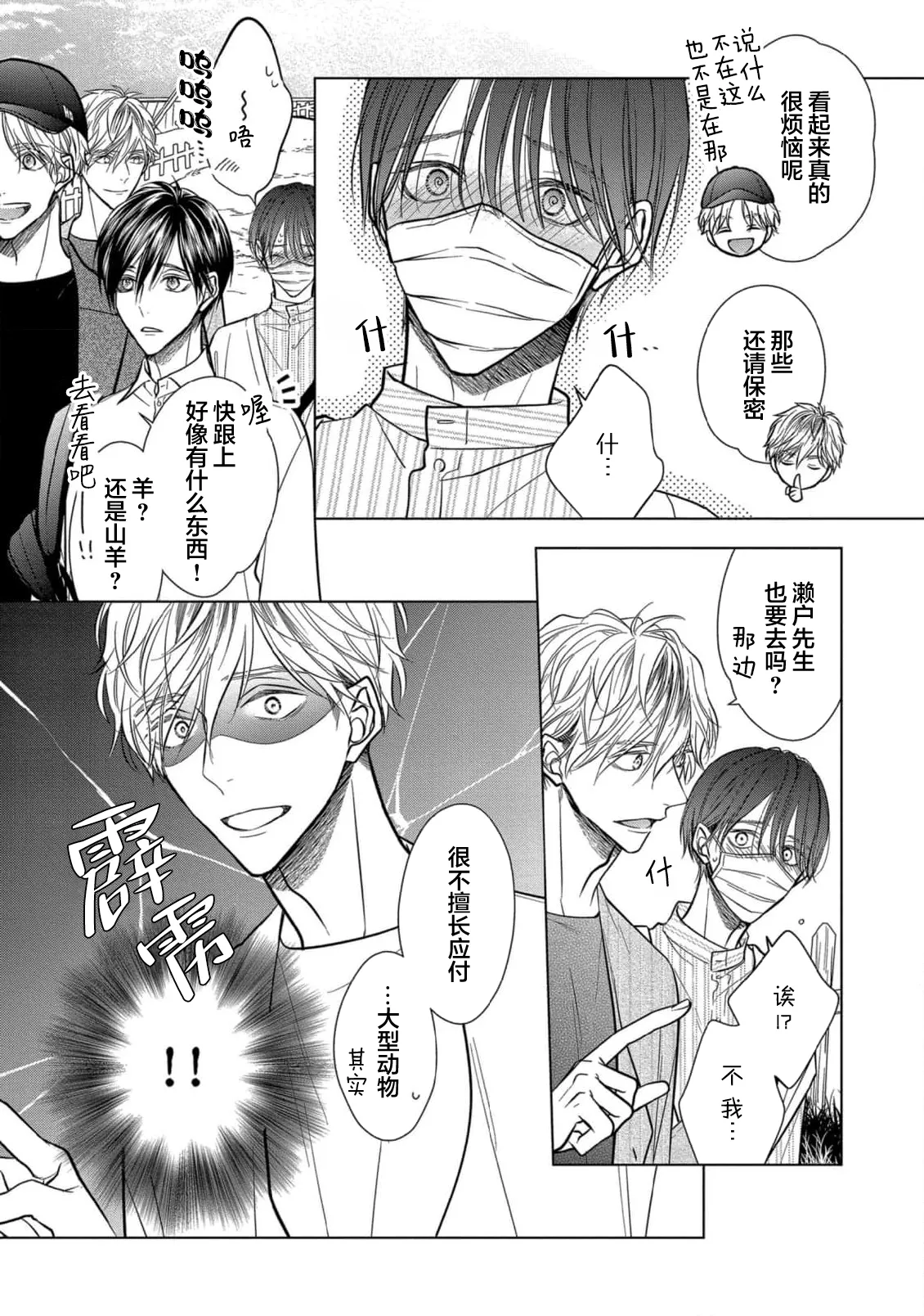 Ibitsu na Sugar Monster | 异形的Sugar Monster page 88 - story arc males only hentai manga - read online free