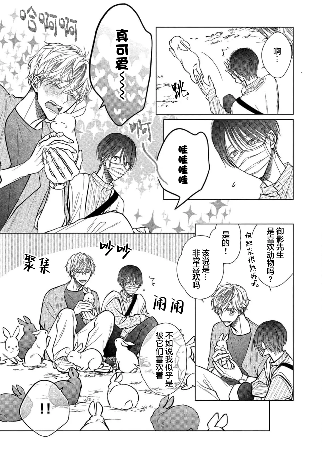 Ibitsu na Sugar Monster | 异形的Sugar Monster page 90 - story arc males only hentai manga - read online free