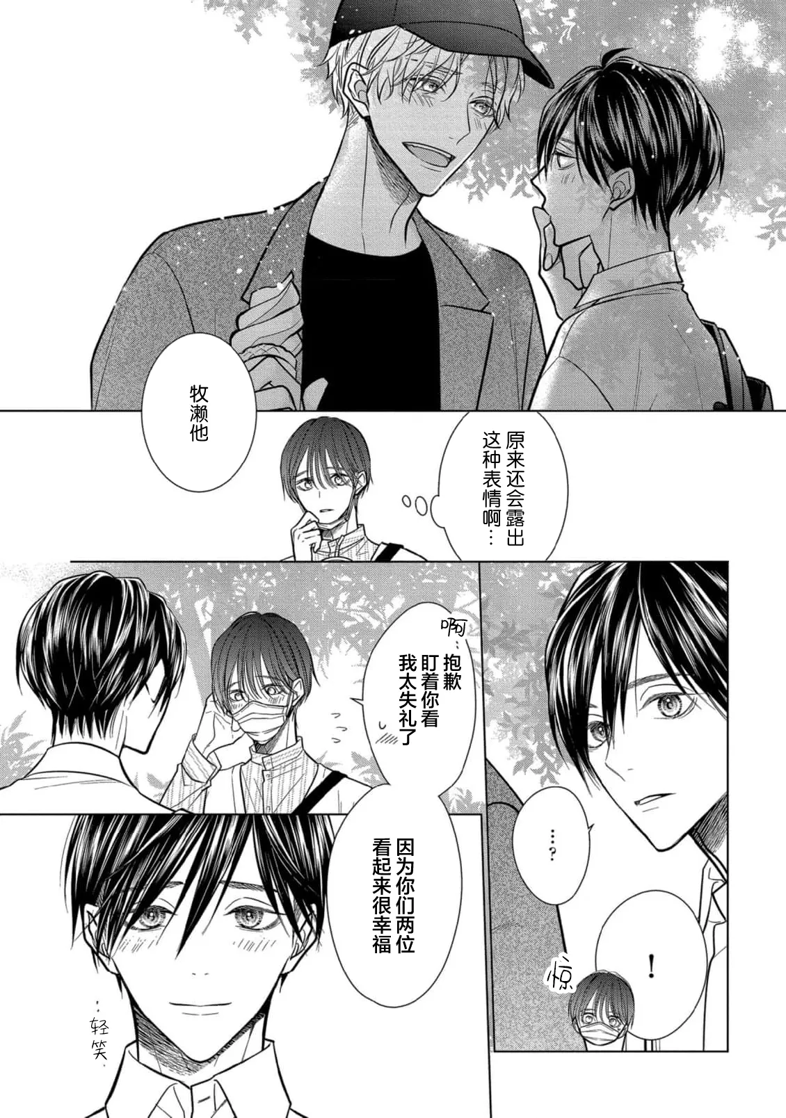 Ibitsu na Sugar Monster | 异形的Sugar Monster page 95 - story arc males only hentai manga - read online free