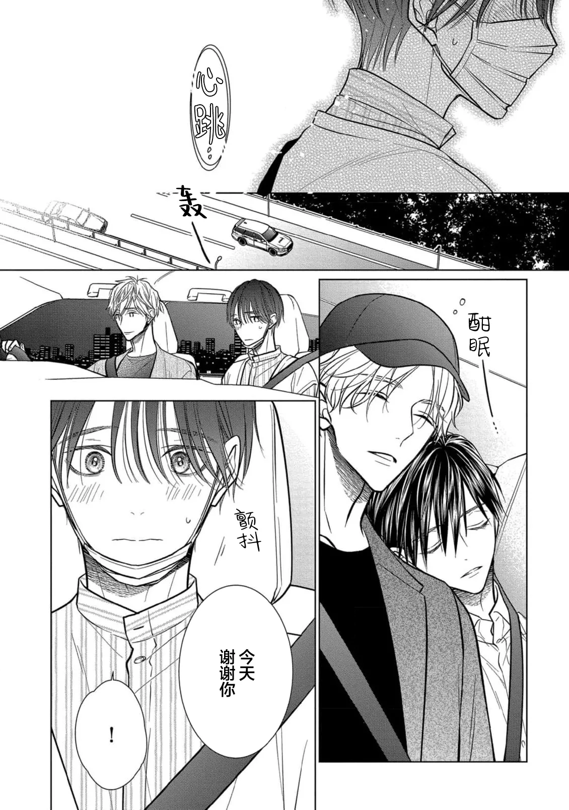 Ibitsu na Sugar Monster | 异形的Sugar Monster page 97 - story arc males only hentai manga - read online free