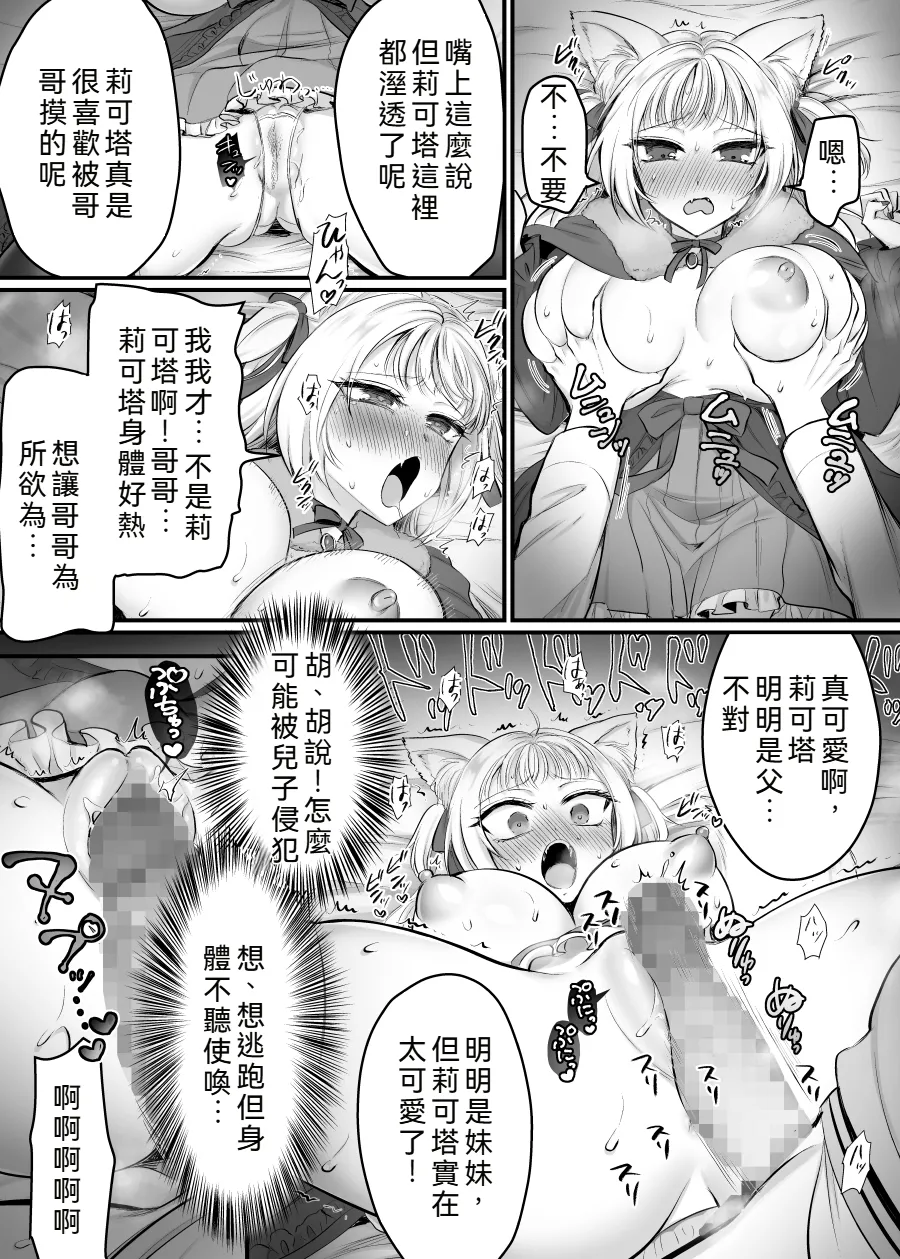 Genjitsu Douki Gacha 2 - Page 16