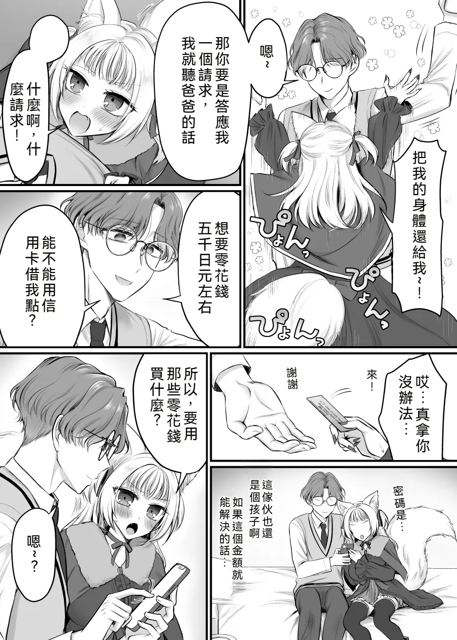 Genjitsu Douki Gacha 2 - Page 23