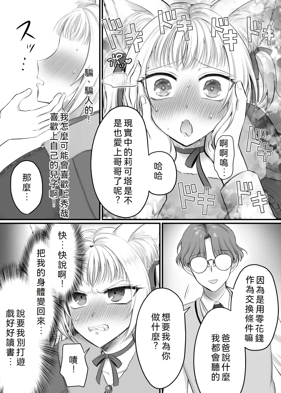 Genjitsu Douki Gacha 2 - Page 26