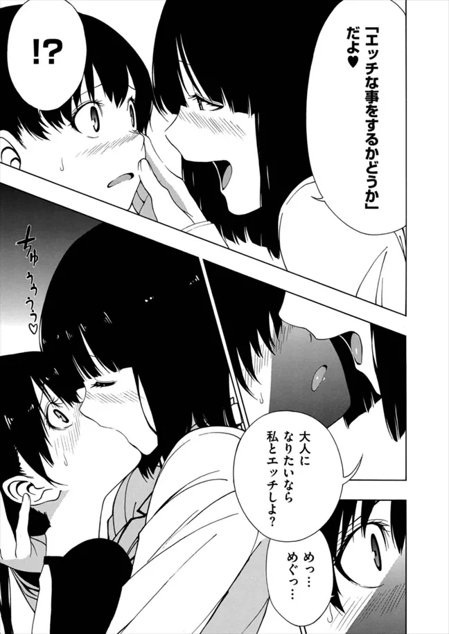 Akogare no Onee-san - Page 9